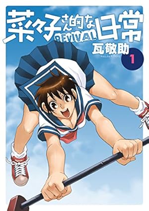 厄災仔寵 1 (ビッグコミックスピリッツ) | みやすのんき